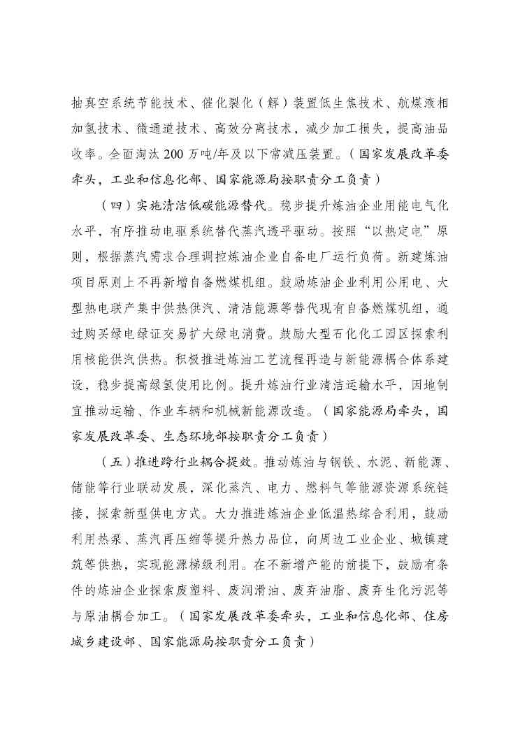 发改委等部门印发《炼油行业节能降碳专项行动计划》(图4)