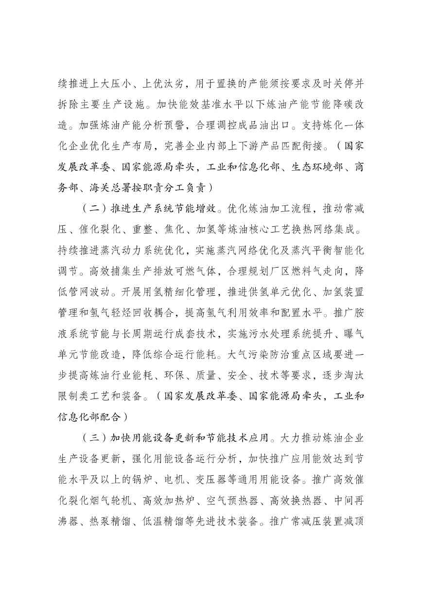 发改委等部门印发《炼油行业节能降碳专项行动计划》(图3)