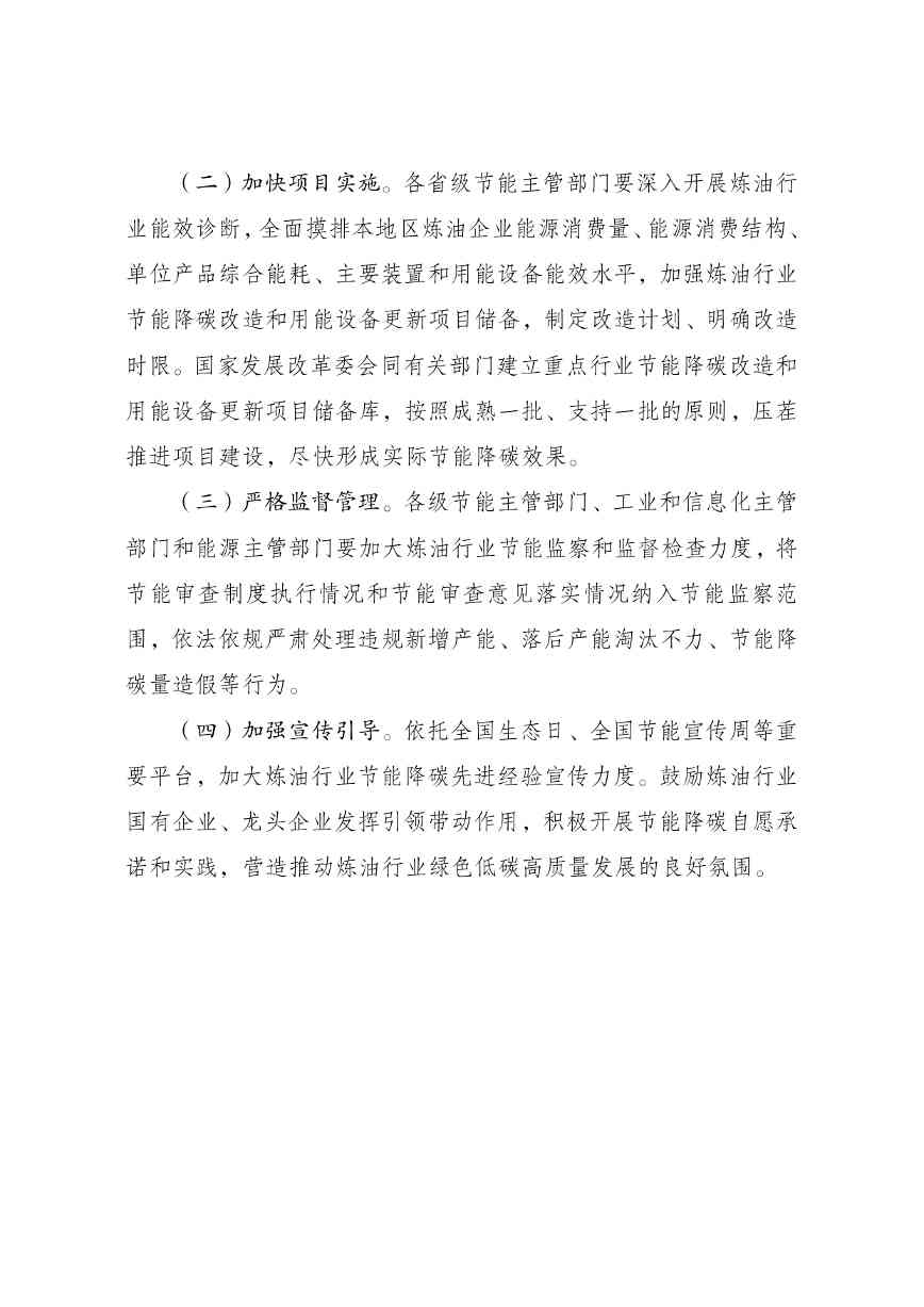 发改委等部门印发《炼油行业节能降碳专项行动计划》(图7)