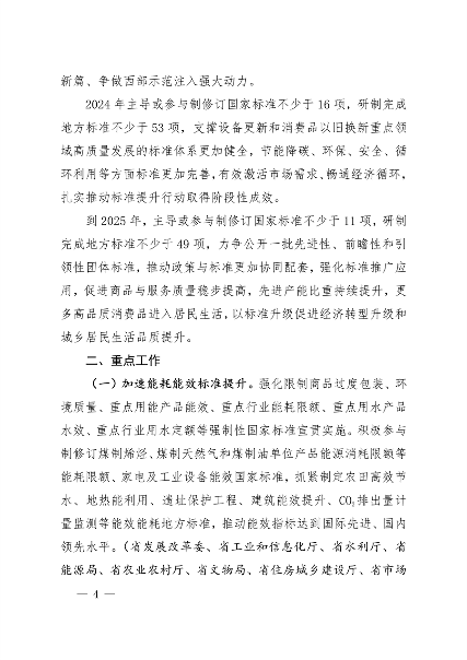 《陕西省以标准提升牵引设备更新和消费品以旧换新工作方案》发布(图4)
