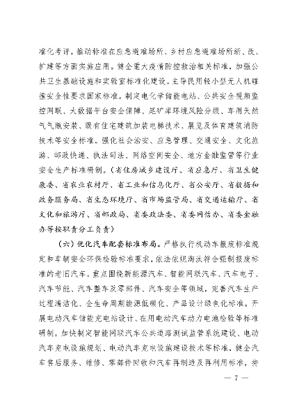 《陕西省以标准提升牵引设备更新和消费品以旧换新工作方案》发布(图7)
