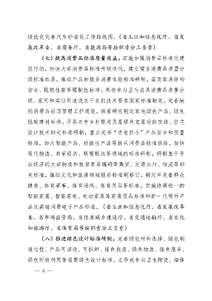 《陕西省以标准提升牵引设备更新和消费品以旧换新工作方案》发布(图8)