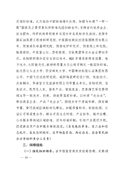 《陕西省以标准提升牵引设备更新和消费品以旧换新工作方案》发布(图10)