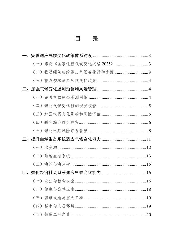 生态环境部印发《中国适应气候变化进展报告（2023）》(图2)
