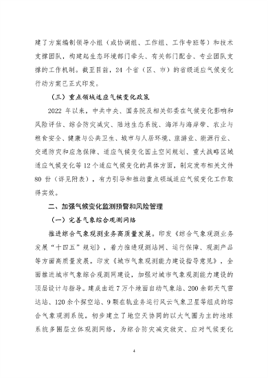 生态环境部印发《中国适应气候变化进展报告（2023）》(图7)