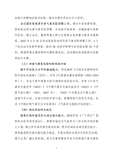 生态环境部印发《中国适应气候变化进展报告（2023）》(图9)