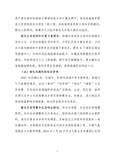 生态环境部印发《中国适应气候变化进展报告（2023）》(图11)