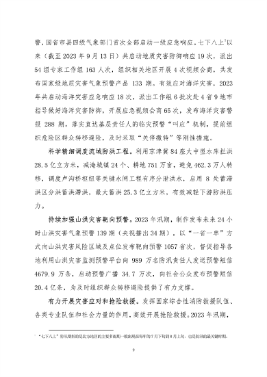 生态环境部印发《中国适应气候变化进展报告（2023）》(图12)