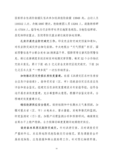 生态环境部印发《中国适应气候变化进展报告（2023）》(图13)