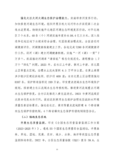 生态环境部印发《中国适应气候变化进展报告（2023）》(图16)