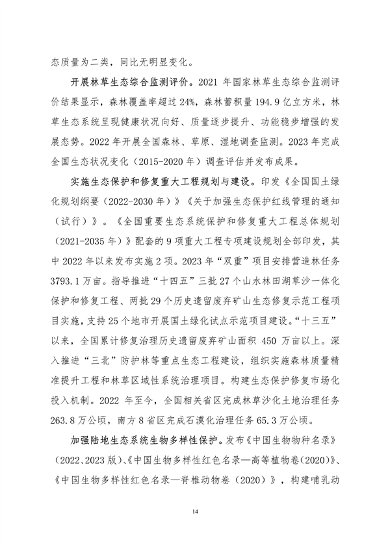 生态环境部印发《中国适应气候变化进展报告（2023）》(图17)