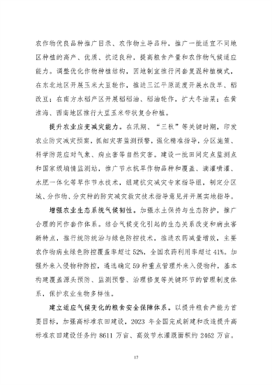 生态环境部印发《中国适应气候变化进展报告（2023）》(图21)
