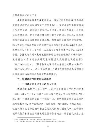 生态环境部印发《中国适应气候变化进展报告（2023）》(图26)