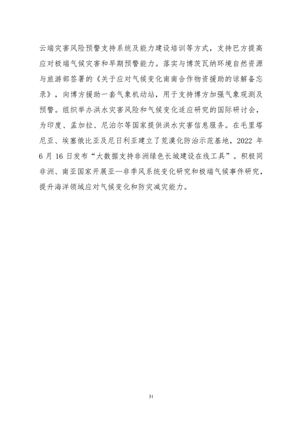 生态环境部印发《中国适应气候变化进展报告（2023）》(图35)
