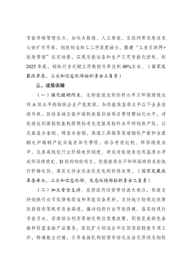 国家发展改革委等部门印发《钢铁行业节能降碳专项行动计划》(图6)