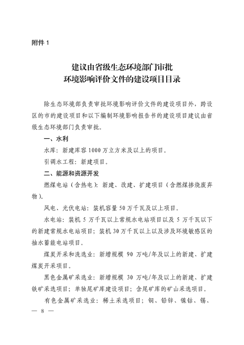 生态环境部发布《关于进一步深化环境影响评价改革的通知》(图1)