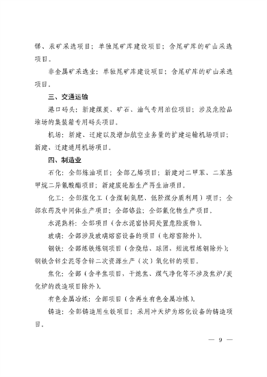生态环境部发布《关于进一步深化环境影响评价改革的通知》(图3)