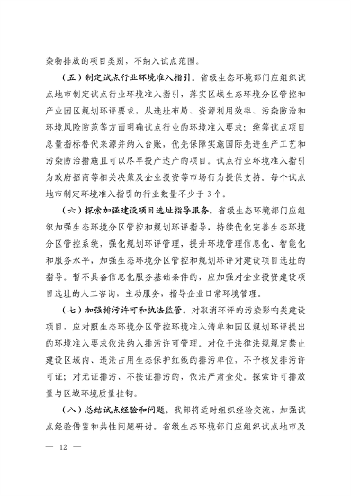 生态环境部发布《关于进一步深化环境影响评价改革的通知》(图6)