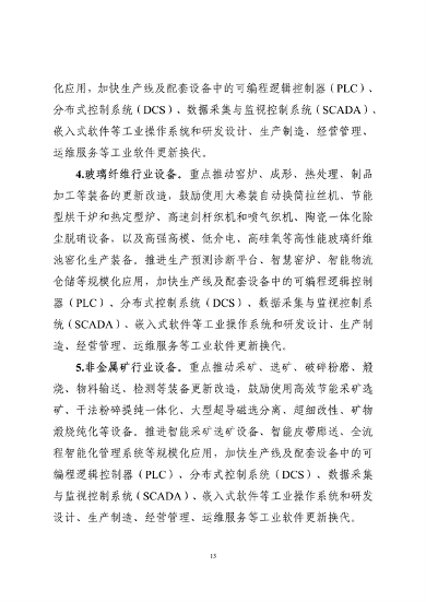 工业和信息化部印发《工业重点行业领域设备更新和技术改造指南》(图13)
