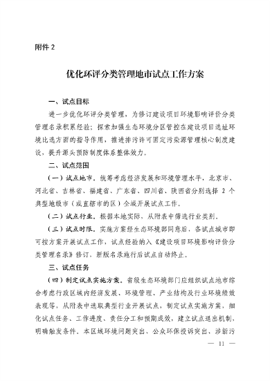 生态环境部发布《关于进一步深化环境影响评价改革的通知》(图5)