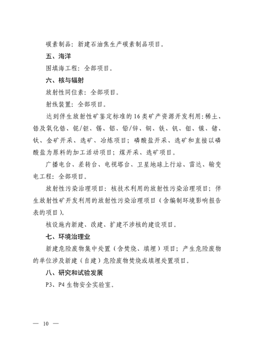 生态环境部发布《关于进一步深化环境影响评价改革的通知》(图4)