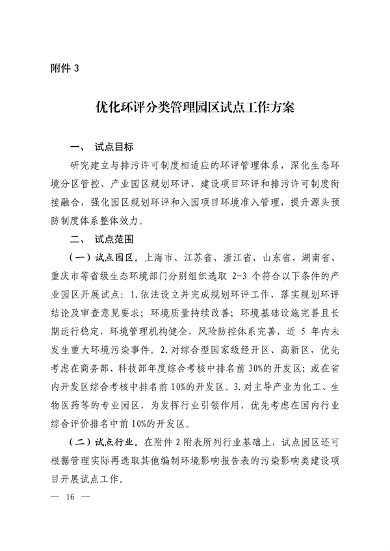 生态环境部发布《关于进一步深化环境影响评价改革的通知》(图10)