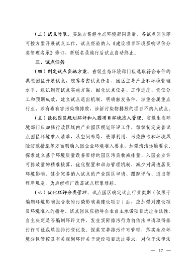 生态环境部发布《关于进一步深化环境影响评价改革的通知》(图11)