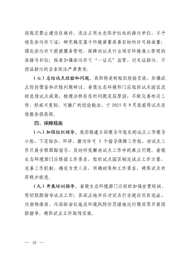 生态环境部发布《关于进一步深化环境影响评价改革的通知》(图12)