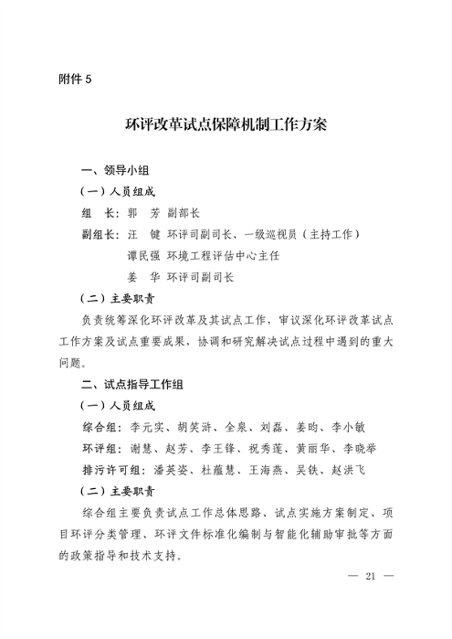 生态环境部发布《关于进一步深化环境影响评价改革的通知》(图15)