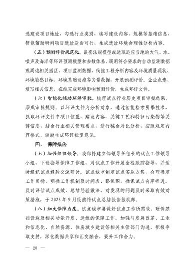 生态环境部发布《关于进一步深化环境影响评价改革的通知》(图14)