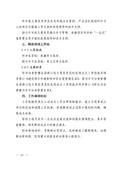 生态环境部发布《关于进一步深化环境影响评价改革的通知》(图16)