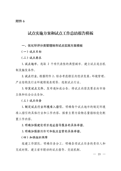 生态环境部发布《关于进一步深化环境影响评价改革的通知》(图17)