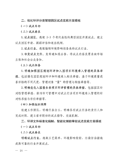 生态环境部发布《关于进一步深化环境影响评价改革的通知》(图18)