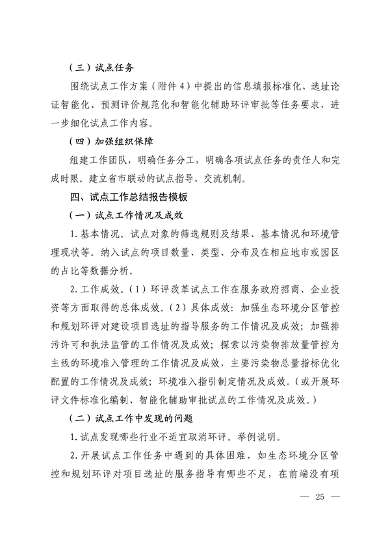 生态环境部发布《关于进一步深化环境影响评价改革的通知》(图19)