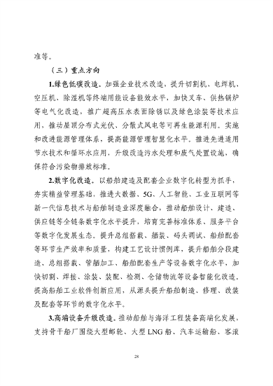 工业和信息化部印发《工业重点行业领域设备更新和技术改造指南》(图29)