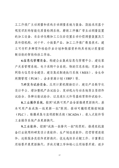 工业和信息化部印发《工业重点行业领域设备更新和技术改造指南》(图38)