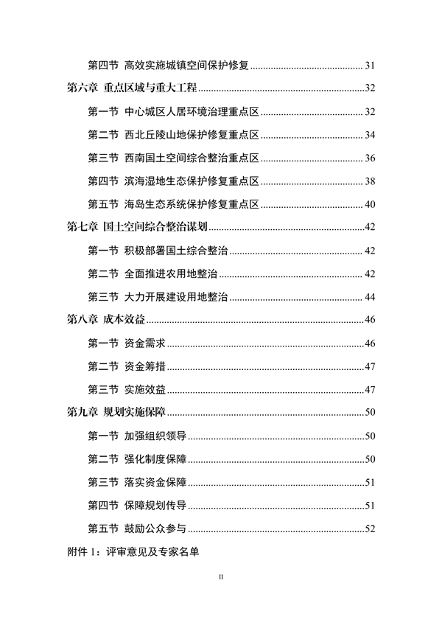 《连云港市国土空间生态保护和修复规划（2021-2035年）》公开征求意见(图3)
