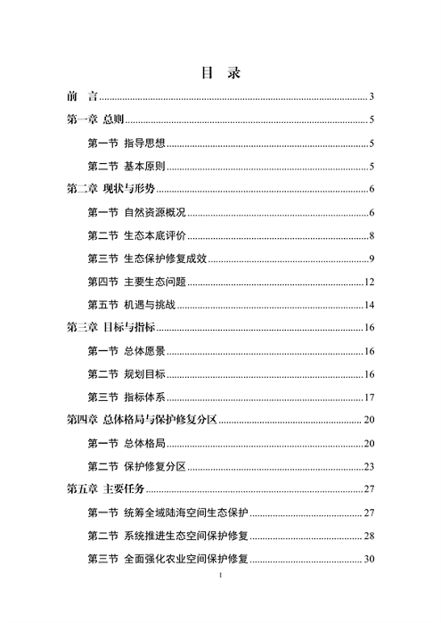 《连云港市国土空间生态保护和修复规划（2021-2035年）》公开征求意见(图2)