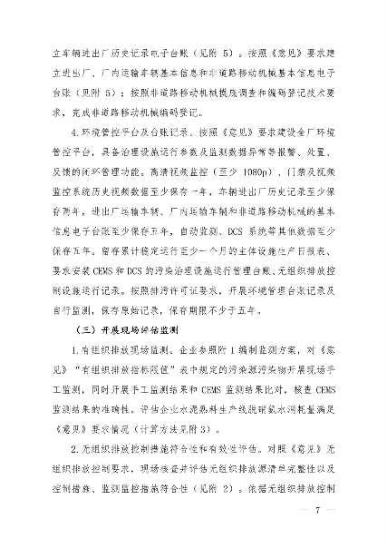 生态环境部发布《关于做好水泥和焦化企业超低排放评估监测工作的通知》(图5)