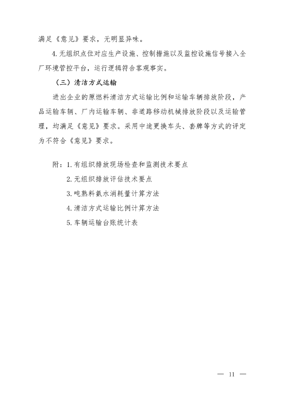生态环境部发布《关于做好水泥和焦化企业超低排放评估监测工作的通知》(图10)