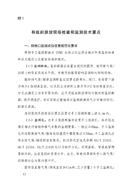 生态环境部发布《关于做好水泥和焦化企业超低排放评估监测工作的通知》(图11)