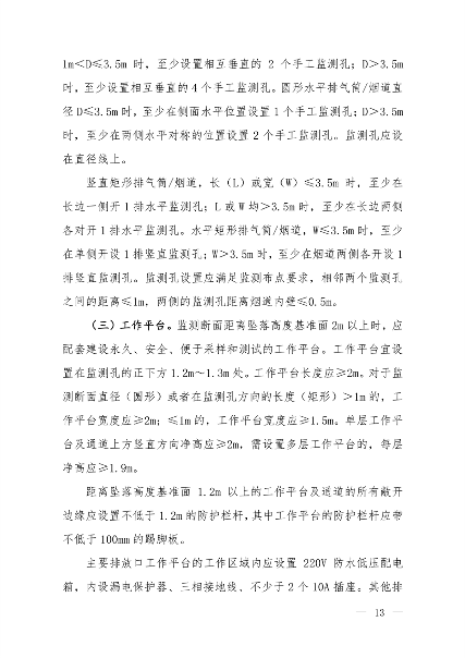 生态环境部发布《关于做好水泥和焦化企业超低排放评估监测工作的通知》(图12)