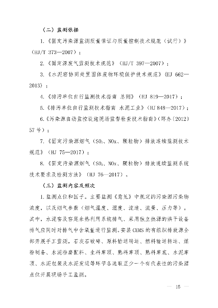 生态环境部发布《关于做好水泥和焦化企业超低排放评估监测工作的通知》(图14)