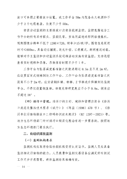 生态环境部发布《关于做好水泥和焦化企业超低排放评估监测工作的通知》(图13)