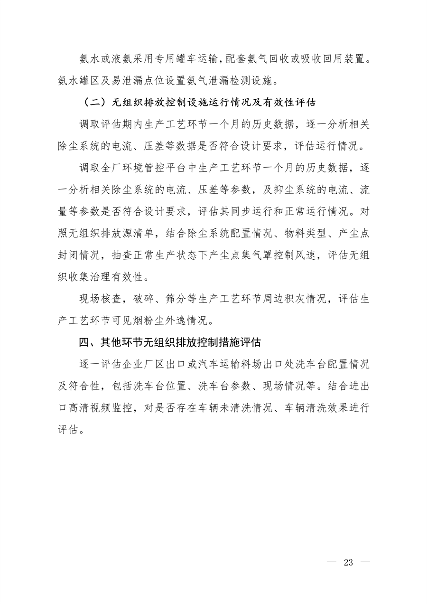 生态环境部发布《关于做好水泥和焦化企业超低排放评估监测工作的通知》(图22)