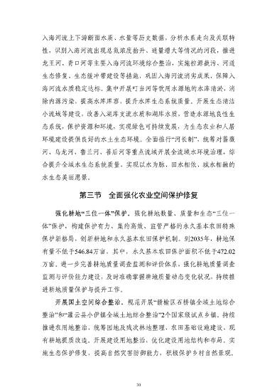《连云港市国土空间生态保护和修复规划（2021-2035年）》公开征求意见(图32)