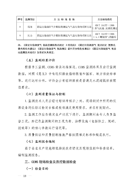 生态环境部发布《关于做好水泥和焦化企业超低排放评估监测工作的通知》(图17)