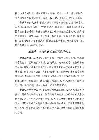 《连云港市国土空间生态保护和修复规划（2021-2035年）》公开征求意见(图33)