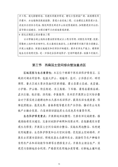 《连云港市国土空间生态保护和修复规划（2021-2035年）》公开征求意见(图38)