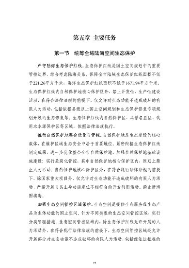 《连云港市国土空间生态保护和修复规划（2021-2035年）》公开征求意见(图29)